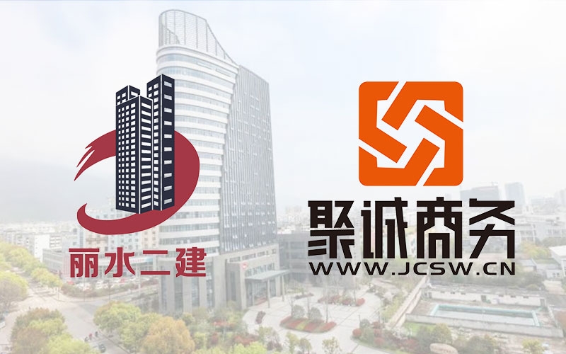 熱烈慶祝麗水市第二建筑工程有限公司官方網(wǎng)站上線！